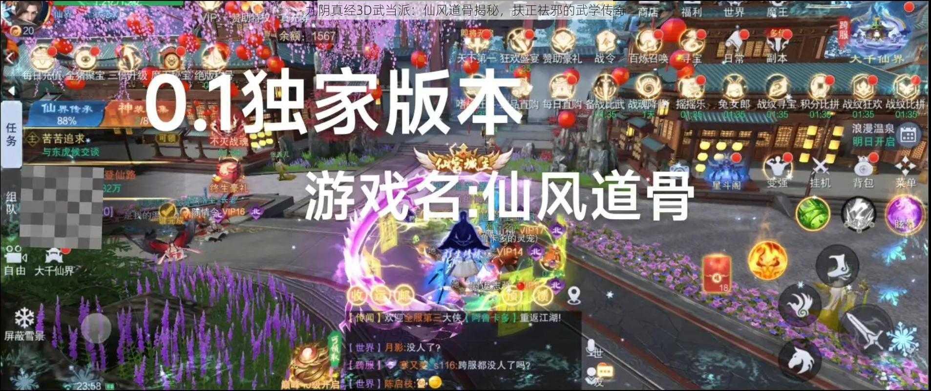 九阴真经3D武当派：仙风道骨揭秘，扶正祛邪的武学传奇