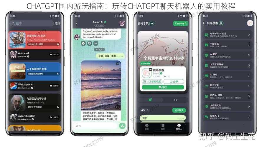 CHATGPT国内游玩指南：玩转CHATGPT聊天机器人的实用教程