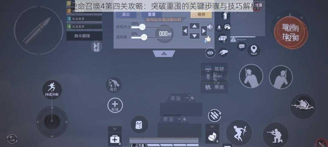 使命召唤4第四关攻略：突破重围的关键步骤与技巧解析