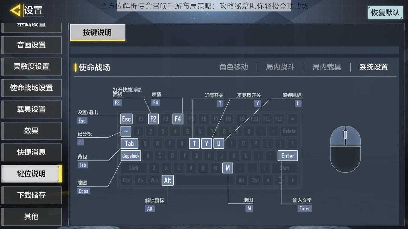 全方位解析使命召唤手游布局策略：攻略秘籍助你轻松登顶战场