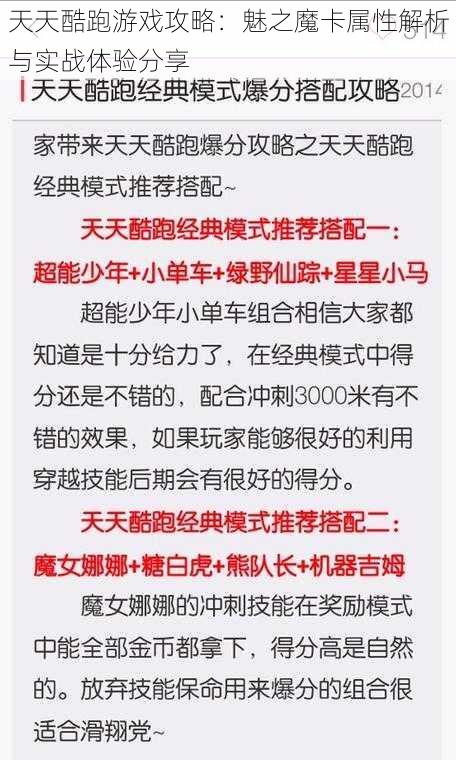 天天酷跑游戏攻略：魅之魔卡属性解析与实战体验分享