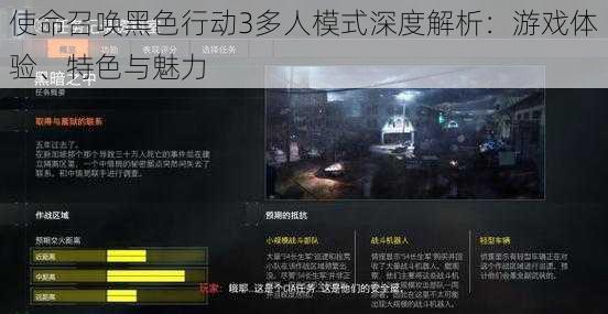 使命召唤黑色行动3多人模式深度解析：游戏体验、特色与魅力
