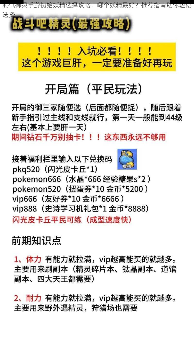 腾讯御灵手游初始妖精选择攻略：哪个妖精最好？推荐指南助你轻松选择