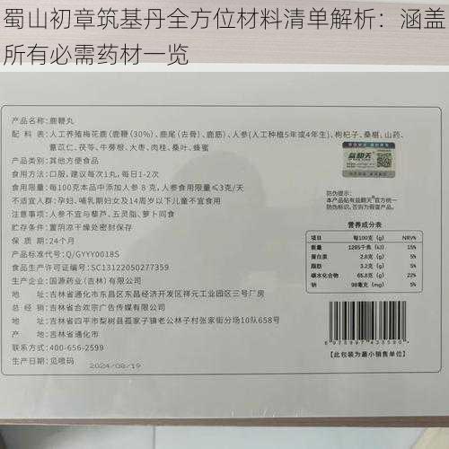 蜀山初章筑基丹全方位材料清单解析：涵盖所有必需药材一览