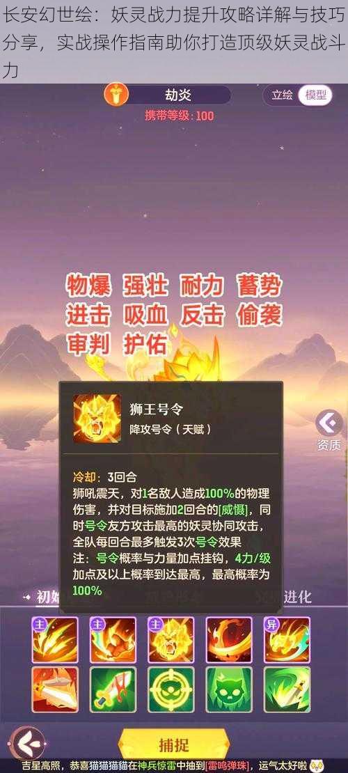 长安幻世绘：妖灵战力提升攻略详解与技巧分享，实战操作指南助你打造顶级妖灵战斗力