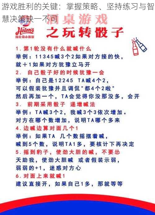 游戏胜利的关键：掌握策略、坚持练习与智慧决策缺一不可