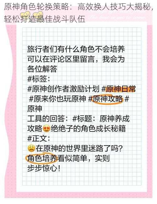 原神角色轮换策略：高效换人技巧大揭秘，轻松打造最佳战斗队伍