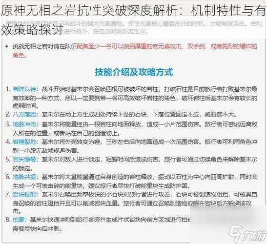 原神无相之岩抗性突破深度解析：机制特性与有效策略探讨