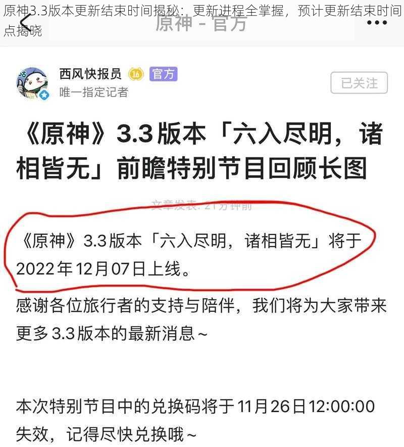 原神3.3版本更新结束时间揭秘：更新进程全掌握，预计更新结束时间点揭晓