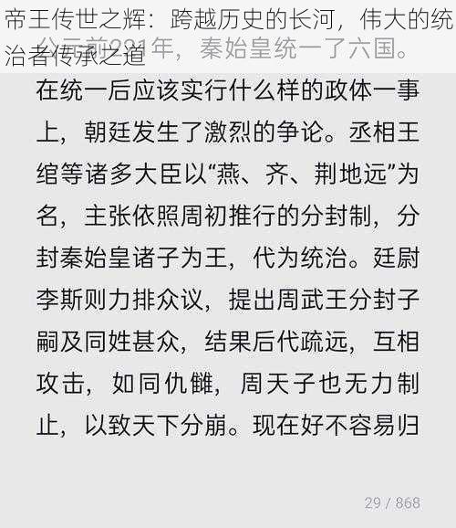 帝王传世之辉：跨越历史的长河，伟大的统治者传承之道